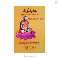 کتاب جاپایوگا